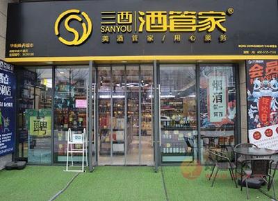 三酉酒管家 酒类经营中的信赖之选与加盟优势剖析